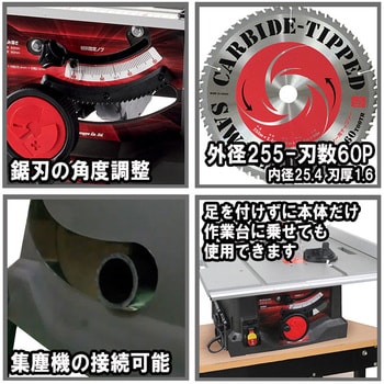テーブルソー 255mm SK11