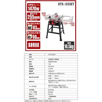 テーブルソー 255mm SK11