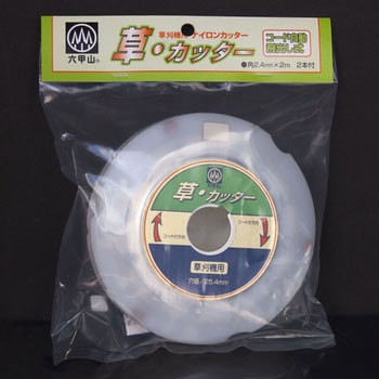 草カッター - 六甲山