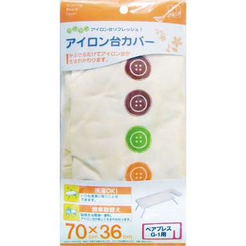 カバー ペアプレス 山崎実業