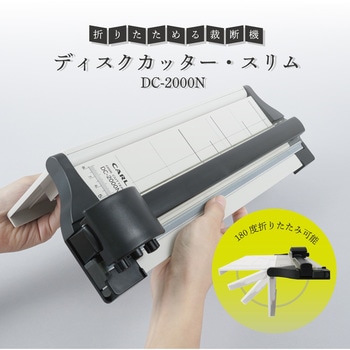 ディスクカッター・スリム カール事務器