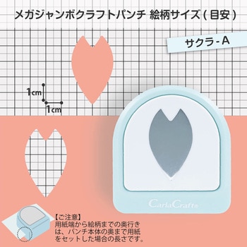 CN45213 クラフト パンチ カール事務器 サクラ-A柄 CN45213 【通販