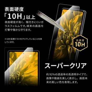 Google Pixel 7a ガラスフィルム 「GLASS PREMIUM FILM」スタンダードサイズ 指紋防止 LEPLUS NEXT