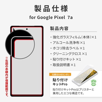Google Pixel 7a ガラスフィルム 「GLASS PREMIUM FILM」スタンダードサイズ 指紋防止 LEPLUS NEXT