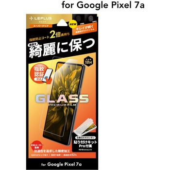 Google Pixel 7a ガラスフィルム 「GLASS PREMIUM FILM」スタンダードサイズ 指紋防止 LEPLUS NEXT