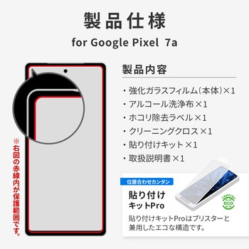 Google Pixel 7a ガラスフィルム 「GLASS PREMIUM FILM」スタンダードサイズ 指紋防止 LEPLUS NEXT