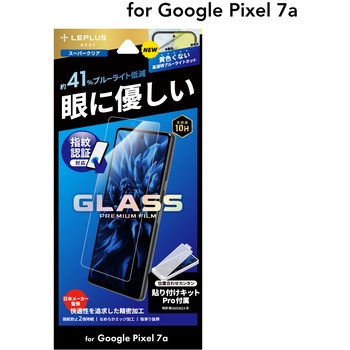 Google Pixel 7a ガラスフィルム 「GLASS PREMIUM FILM」スタンダードサイズ 指紋防止 LEPLUS NEXT