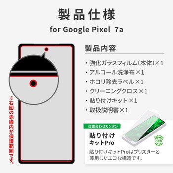 Google Pixel 7a ガラスフィルム 「GLASS PREMIUM FILM」スタンダードサイズ 指紋防止 LEPLUS NEXT