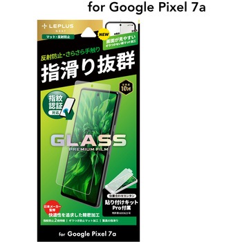 Google Pixel 7a ガラスフィルム 「GLASS PREMIUM FILM」スタンダードサイズ 指紋防止 LEPLUS NEXT