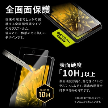 Google Pixel 7a ガラスフィルム 「GLASS PREMIUM FILM」全画面保護 指紋防止 LEPLUS NEXT