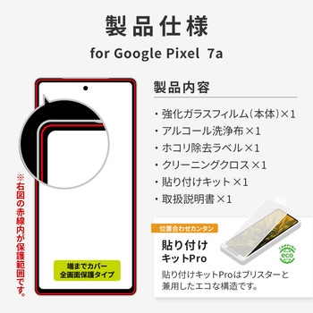 Google Pixel 7a ガラスフィルム 「GLASS PREMIUM FILM」全画面保護 指紋防止 LEPLUS NEXT