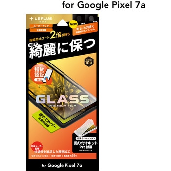 Google Pixel 7a ガラスフィルム 「GLASS PREMIUM FILM」全画面保護 指紋防止 LEPLUS NEXT