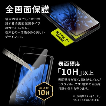 Google Pixel 7a ガラスフィルム 「GLASS PREMIUM FILM」全画面保護 指紋防止 LEPLUS NEXT