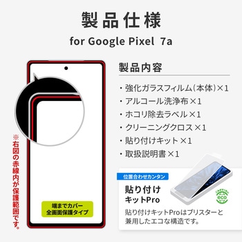 Google Pixel 7a ガラスフィルム 「GLASS PREMIUM FILM」全画面保護 指紋防止 LEPLUS NEXT