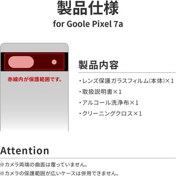 Google Pixel 7a レンズ保護ガラスフィルム 「GLASS PREMIUM FILM」 レンズ一体型 スーパークリア - LEPLUS NEXT