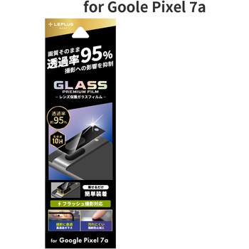 Google Pixel 7a レンズ保護ガラスフィルム 「GLASS PREMIUM FILM」 レンズ一体型 スーパークリア LEPLUS NEXT