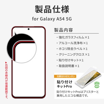 Galaxy A54 5G ガラスフィルム 「GLASS PREMIUM FILM」スタンダードサイズ 指紋防止 - LEPLUS NEXT