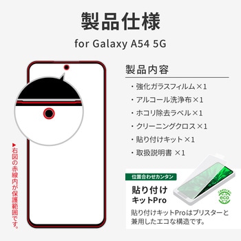 Galaxy A54 5G ガラスフィルム 「GLASS PREMIUM FILM」スタンダードサイズ 指紋防止 LEPLUS NEXT