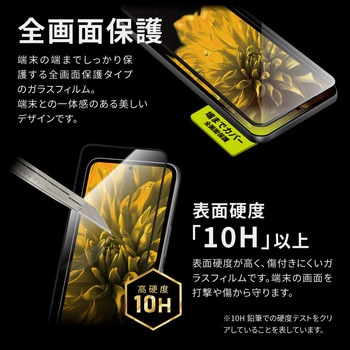 Galaxy A54 5G ガラスフィルム 「GLASS PREMIUM FILM」全画面保護 指紋防止 LEPLUS NEXT
