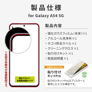 Galaxy A54 5G ガラスフィルム 「GLASS PREMIUM FILM」全画面保護 指紋防止 LEPLUS NEXT