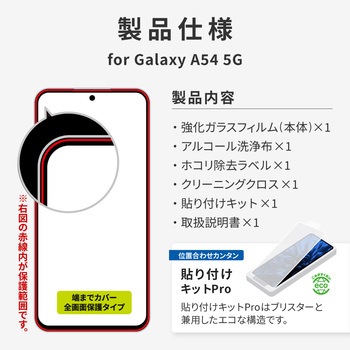Galaxy A54 5G ガラスフィルム 「GLASS PREMIUM FILM」全画面保護 指紋防止 LEPLUS NEXT
