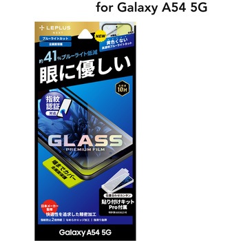 Galaxy A54 5G ガラスフィルム 「GLASS PREMIUM FILM」全画面保護 指紋防止 LEPLUS NEXT