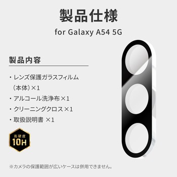 Galaxy A54 5G レンズ保護ガラスフィルム 「GLASS PREMIUM FILM」 レンズ一体型 スーパークリア LEPLUS NEXT