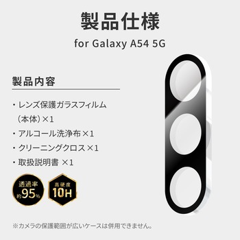 Galaxy A54 5G レンズ保護ガラスフィルム 「GLASS PREMIUM FILM」 レンズ一体型 スーパークリア LEPLUS NEXT