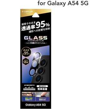 Galaxy A54 5G レンズ保護ガラスフィルム 「GLASS PREMIUM FILM」 レンズ一体型 スーパークリア LEPLUS NEXT