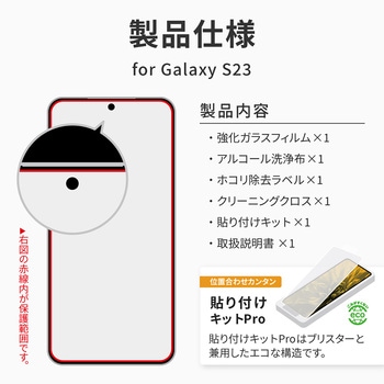 [PriQ] Galaxy S23 ガラスフィルム 「GLASS PREMIUM FILM」スタンダードサイズ - PriQ