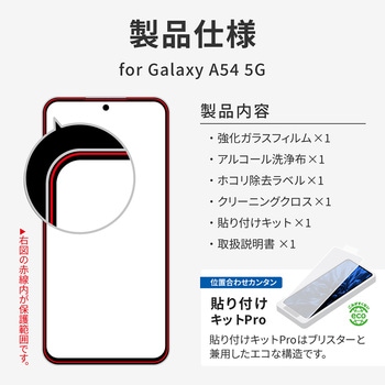 [PriQ] Galaxy A54 5G ガラスフィルム 「GLASS PREMIUM FILM」スタンダードサイズ 指紋防止 PriQ