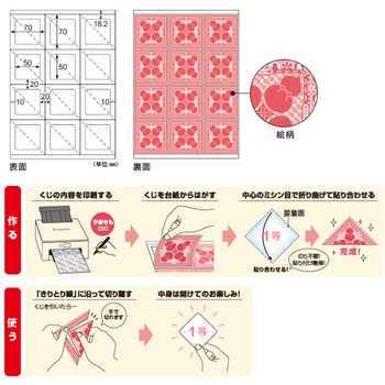 自分で作れる三角くじ ヒサゴ