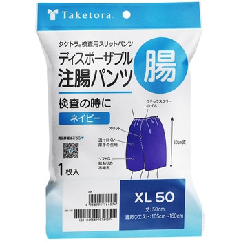 タケトラ検査用スリットパンツ 竹虎