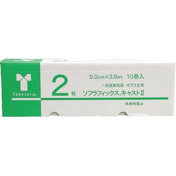 ソフラフィックスキャストII 竹虎