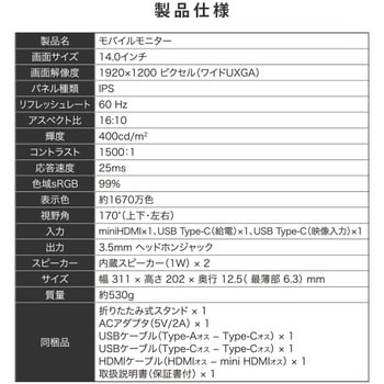 QMM-140 モバイルディスプレイ FullHD 1台 YAMAZEN(山善) 【通販サイト