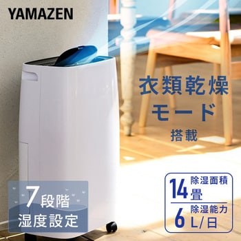 YDC-F60(W) 衣類乾燥除湿機 YAMAZEN(山善) ホワイト色 - 【通販 