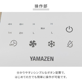 スポットコンパクトクーラー YAMAZEN(山善)