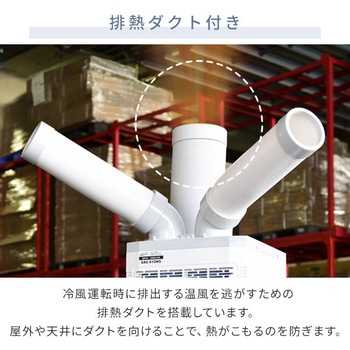 TSA-Y29 スポットエアコン ツインダクト 1台 YAMAZEN(山善
