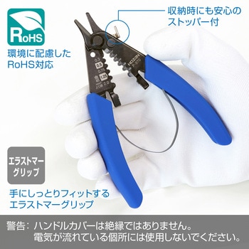 ワイヤーストリッパ ホーザン