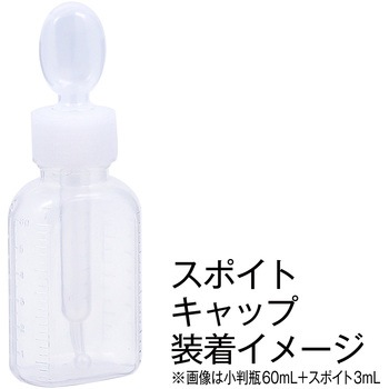 スポイト付キャップ 金鵄製作所