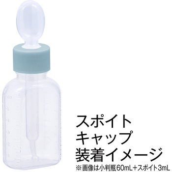 スポイト付キャップ 金鵄製作所