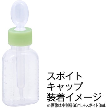スポイト付キャップ 金鵄製作所