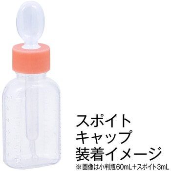 スポイト付キャップ 金鵄製作所