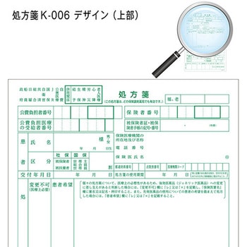 処方箋用紙(処方せん用紙) 金鵄製作所