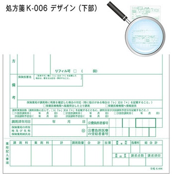 処方箋用紙(処方せん用紙) 金鵄製作所