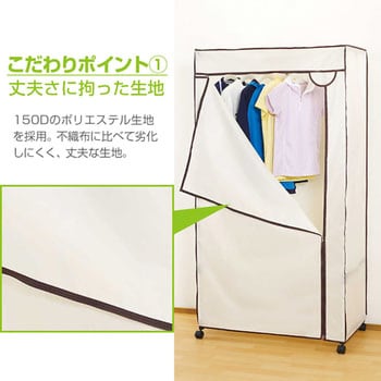 ハンガーラックカバー付 ドウシシャ 【通販モノタロウ】