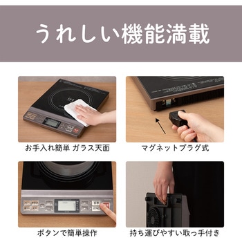 IHクッキングヒーター コイズミ