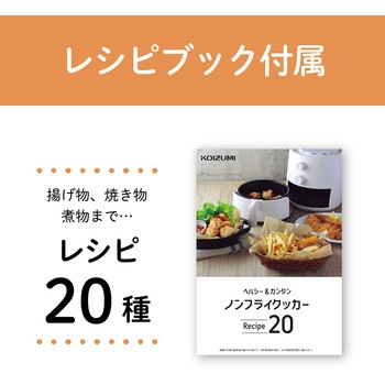 ノンフライクッカー コイズミ