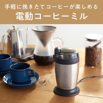 電動コーヒーミル コイズミ