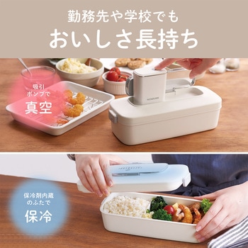 真空ランチボックス コイズミ
